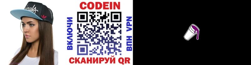 Купить где  Фролово  Кодеиновый сироп Lean Purple Drank 